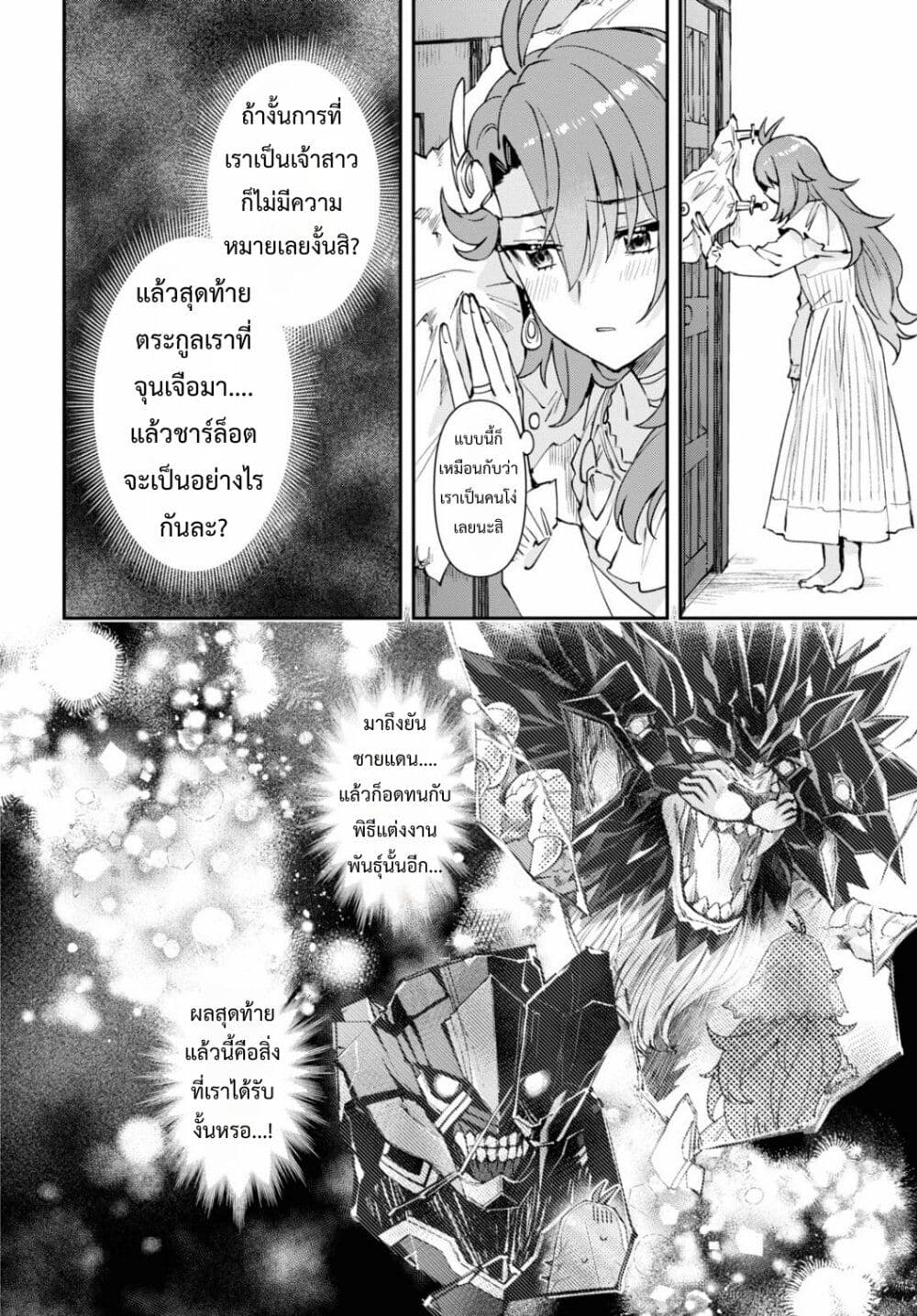 Gakeppuchi Reijou ni Kurokishi sama no Horesasetai! page 35