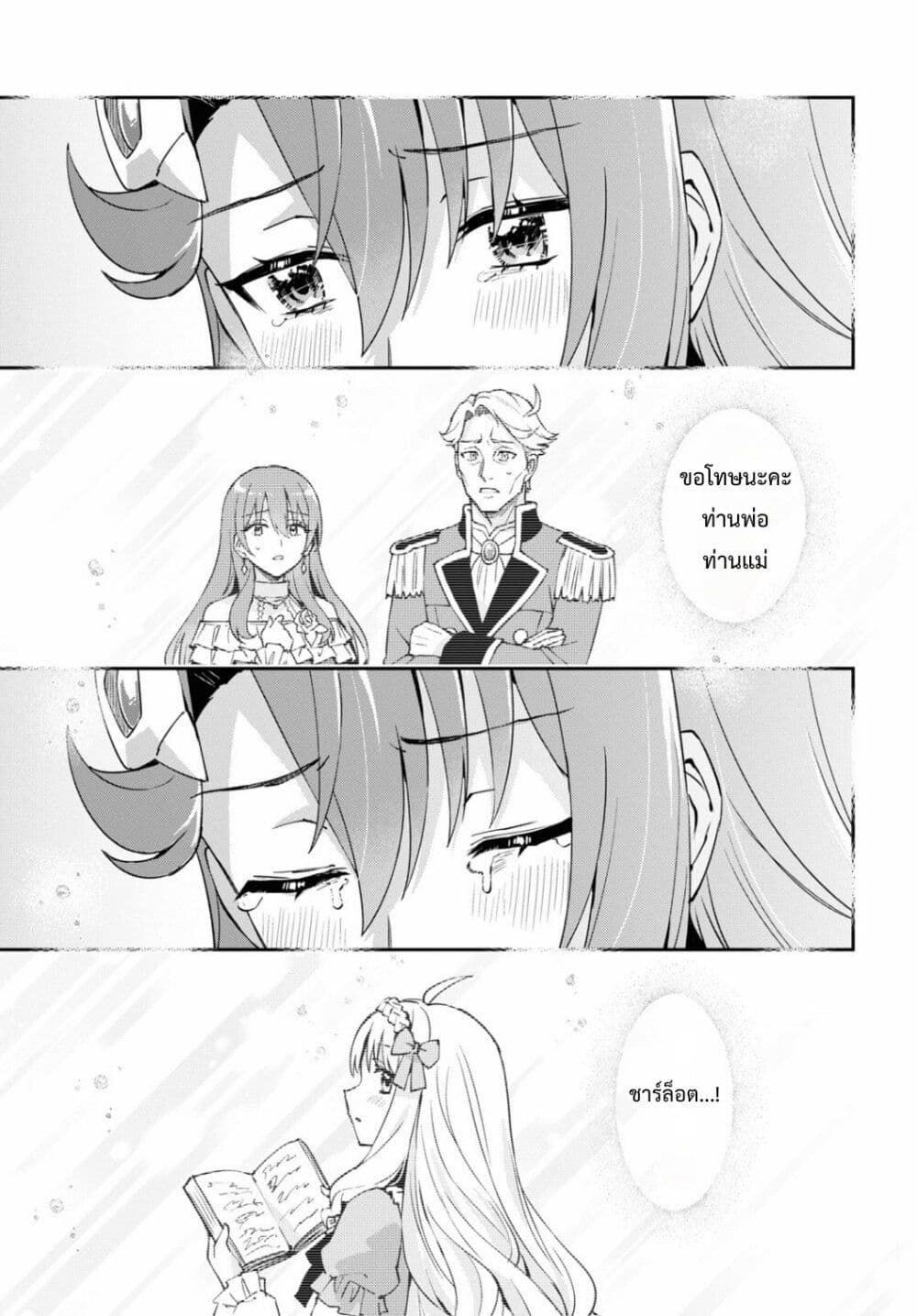 Gakeppuchi Reijou ni Kurokishi sama no Horesasetai! page 36