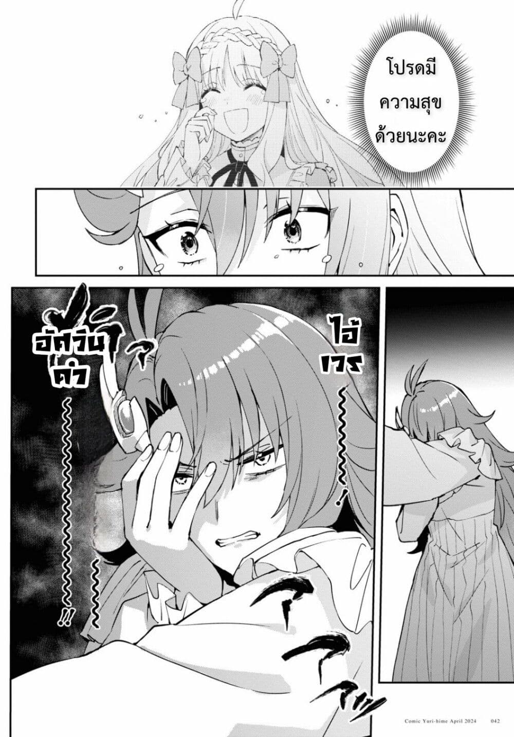 Gakeppuchi Reijou ni Kurokishi sama no Horesasetai! page 37