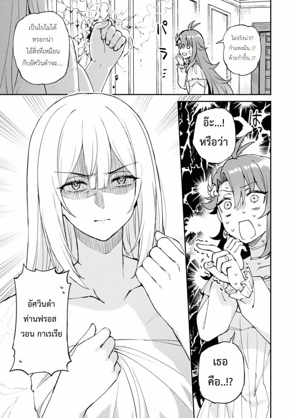 Gakeppuchi Reijou ni Kurokishi sama no Horesasetai! page 43
