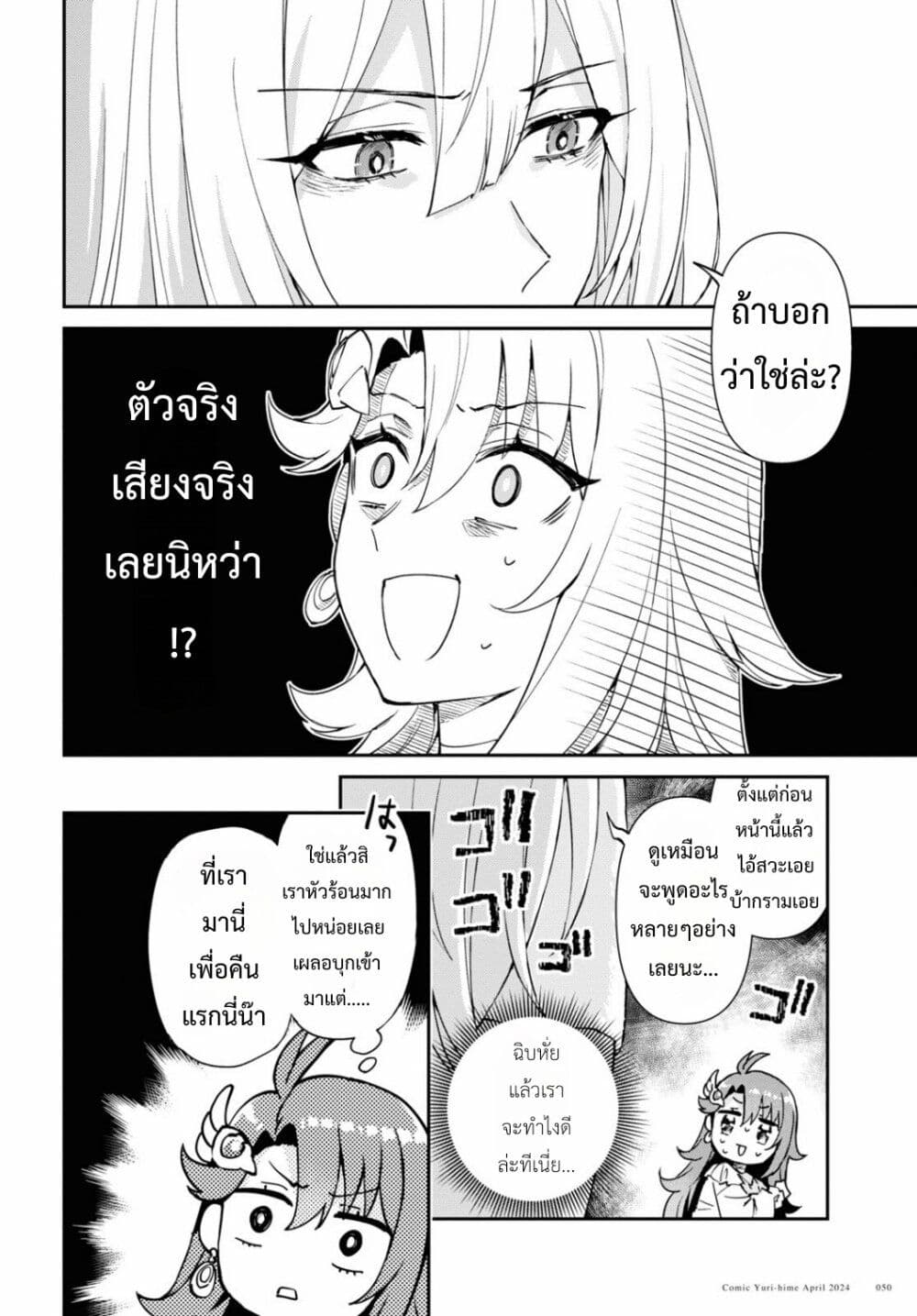 Gakeppuchi Reijou ni Kurokishi sama no Horesasetai! page 44