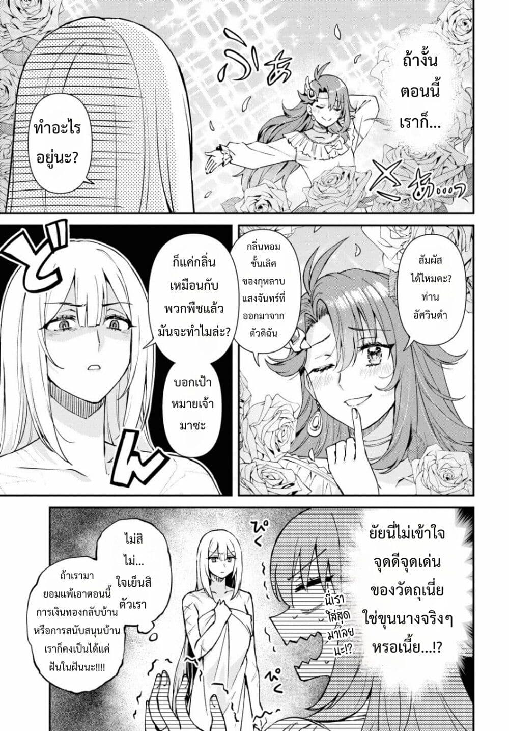 Gakeppuchi Reijou ni Kurokishi sama no Horesasetai! page 45