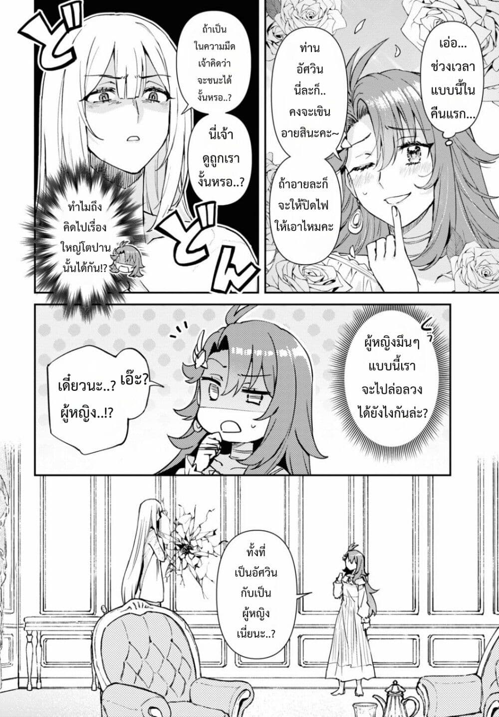 Gakeppuchi Reijou ni Kurokishi sama no Horesasetai! page 46
