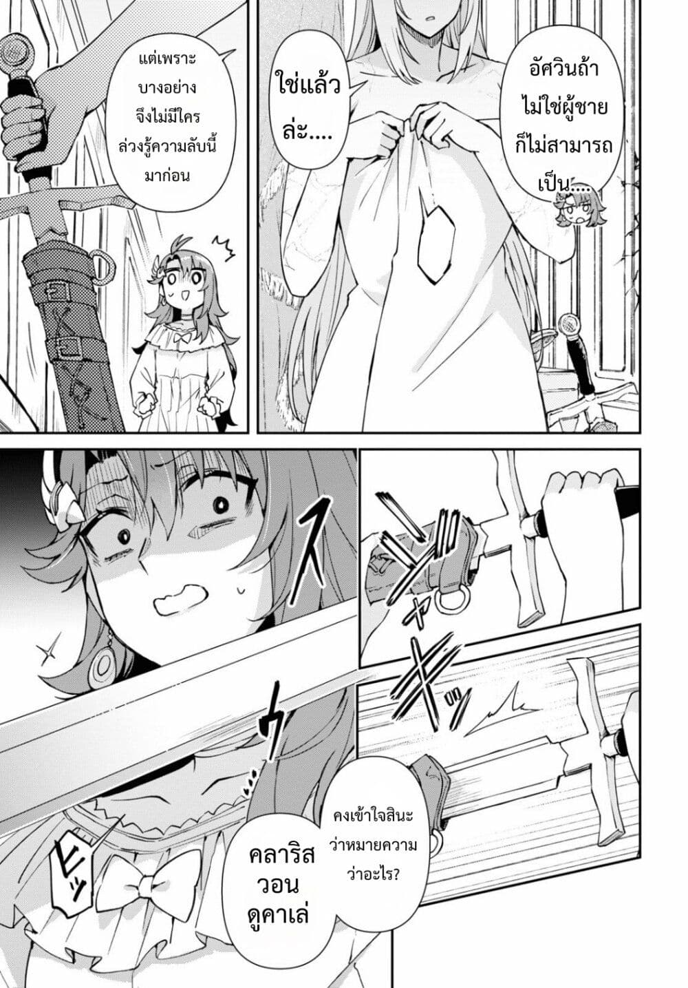 Gakeppuchi Reijou ni Kurokishi sama no Horesasetai! page 47