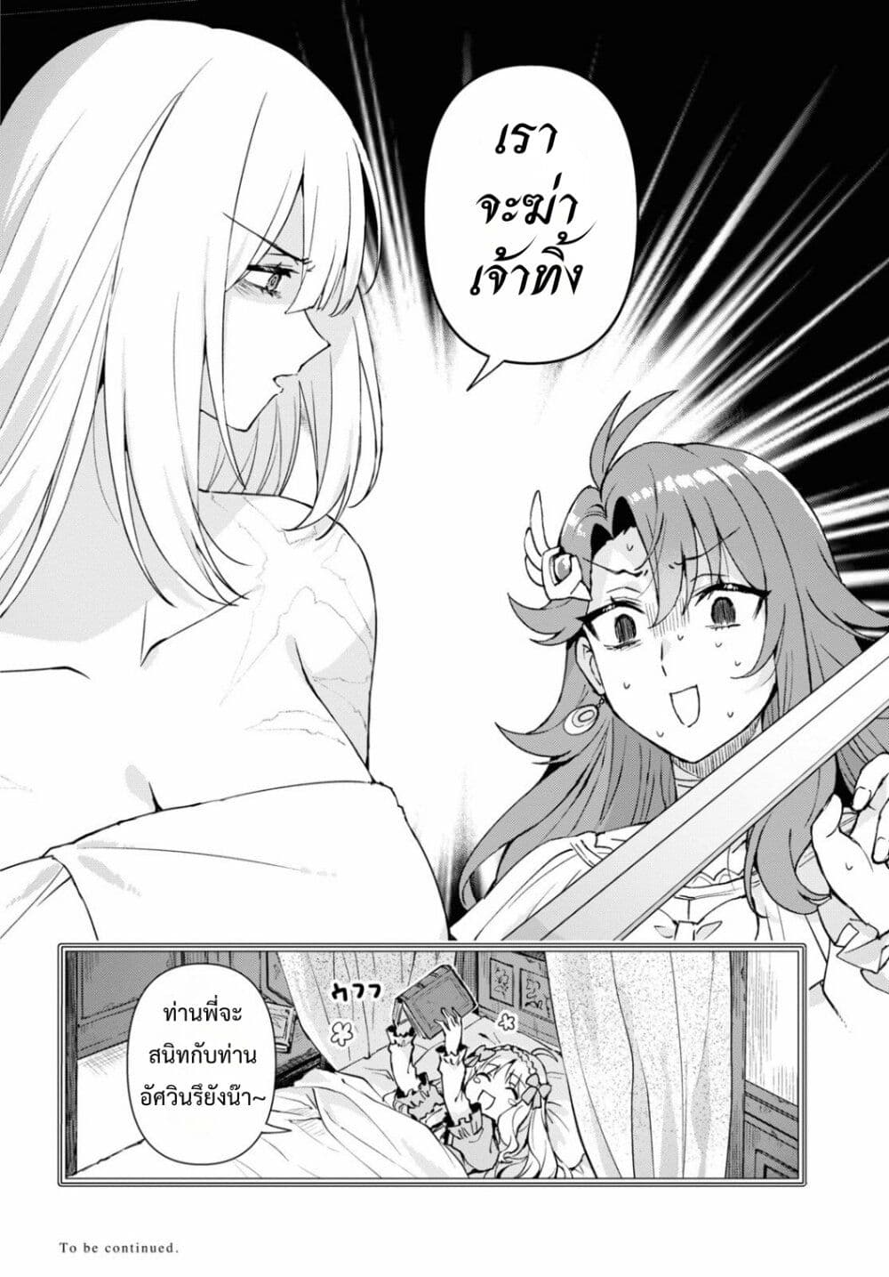 Gakeppuchi Reijou ni Kurokishi sama no Horesasetai! page 48