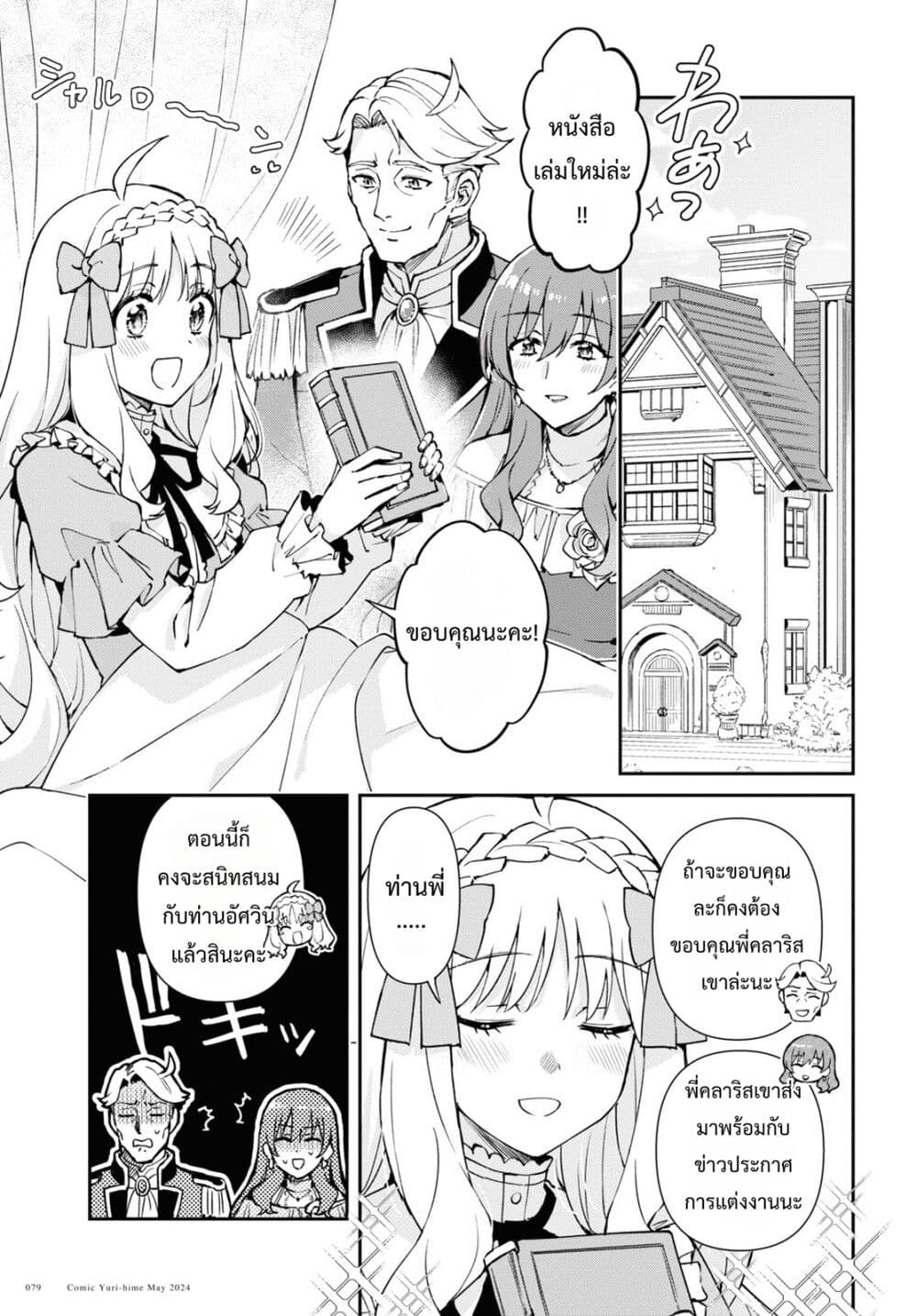 Gakeppuchi Reijou ni Kurokishi sama no Horesasetai! page 1