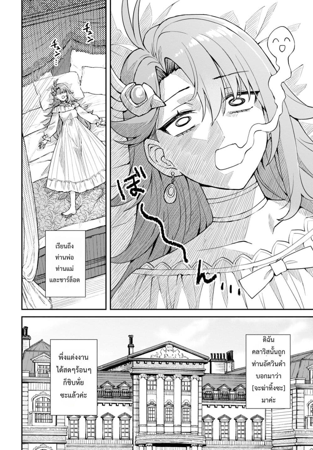 Gakeppuchi Reijou ni Kurokishi sama no Horesasetai! page 2