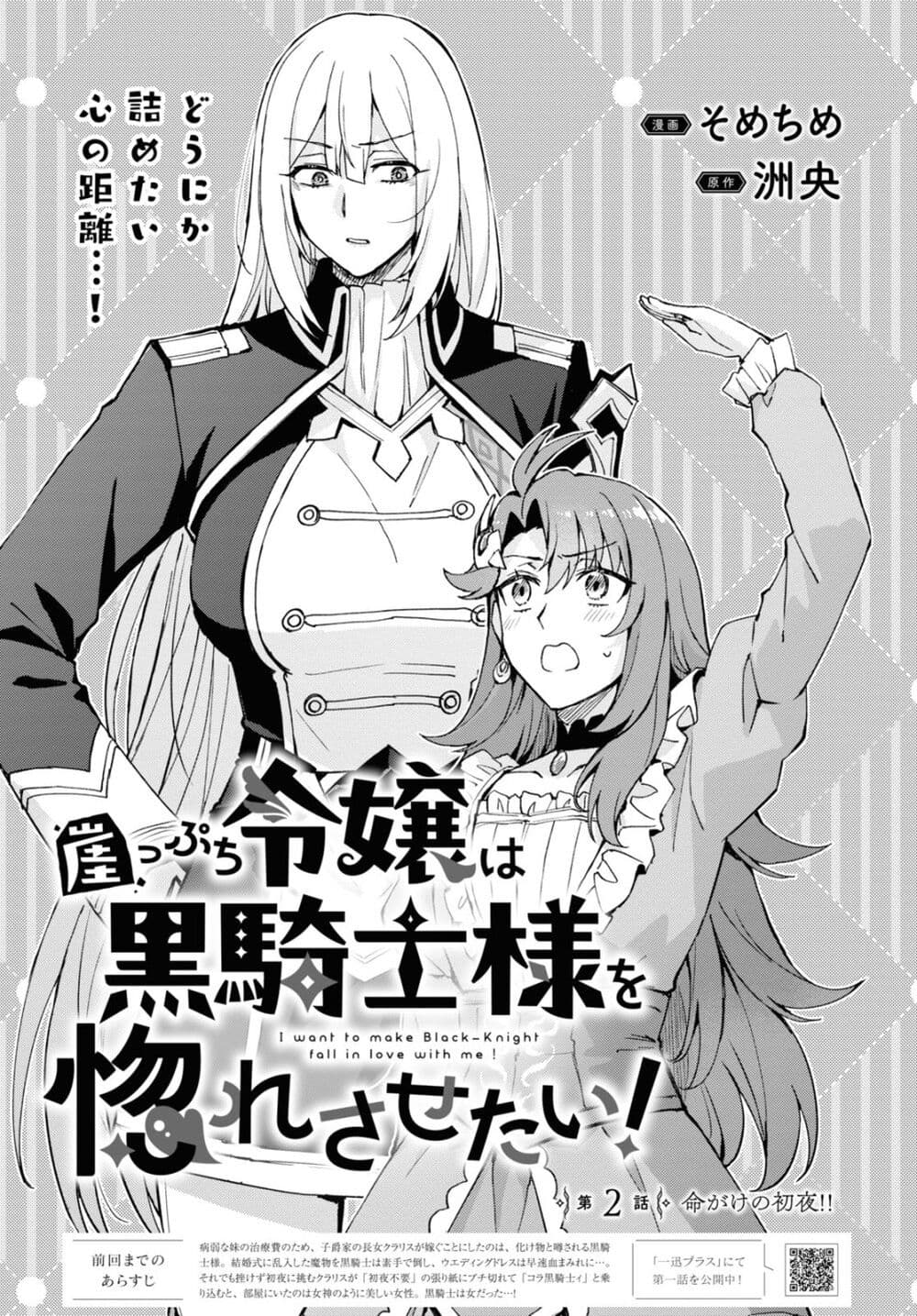 Gakeppuchi Reijou ni Kurokishi sama no Horesasetai! page 3