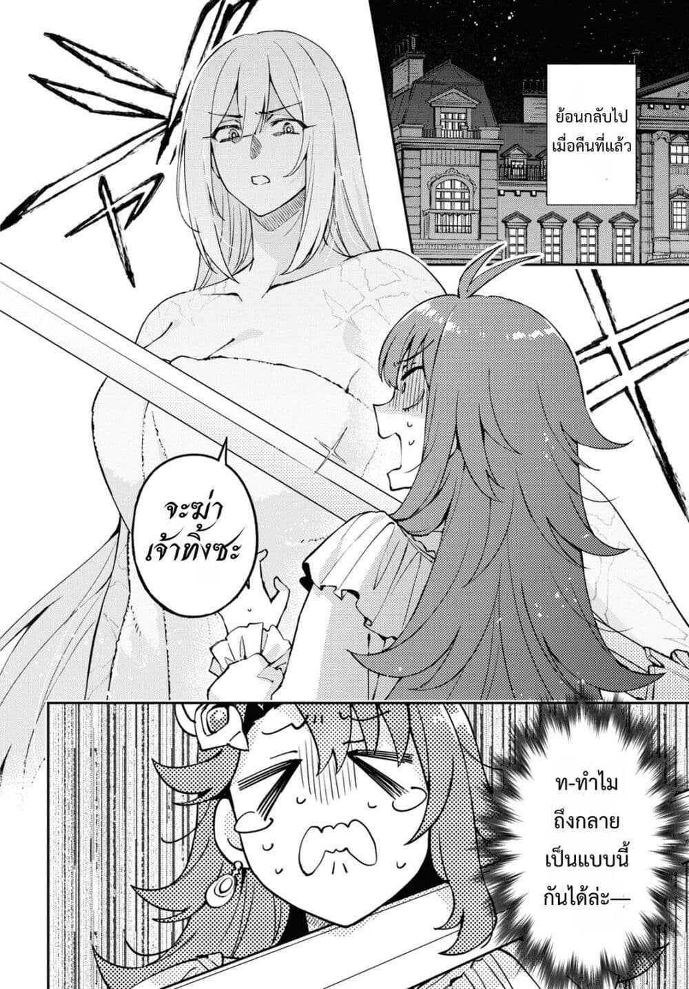 Gakeppuchi Reijou ni Kurokishi sama no Horesasetai! page 4