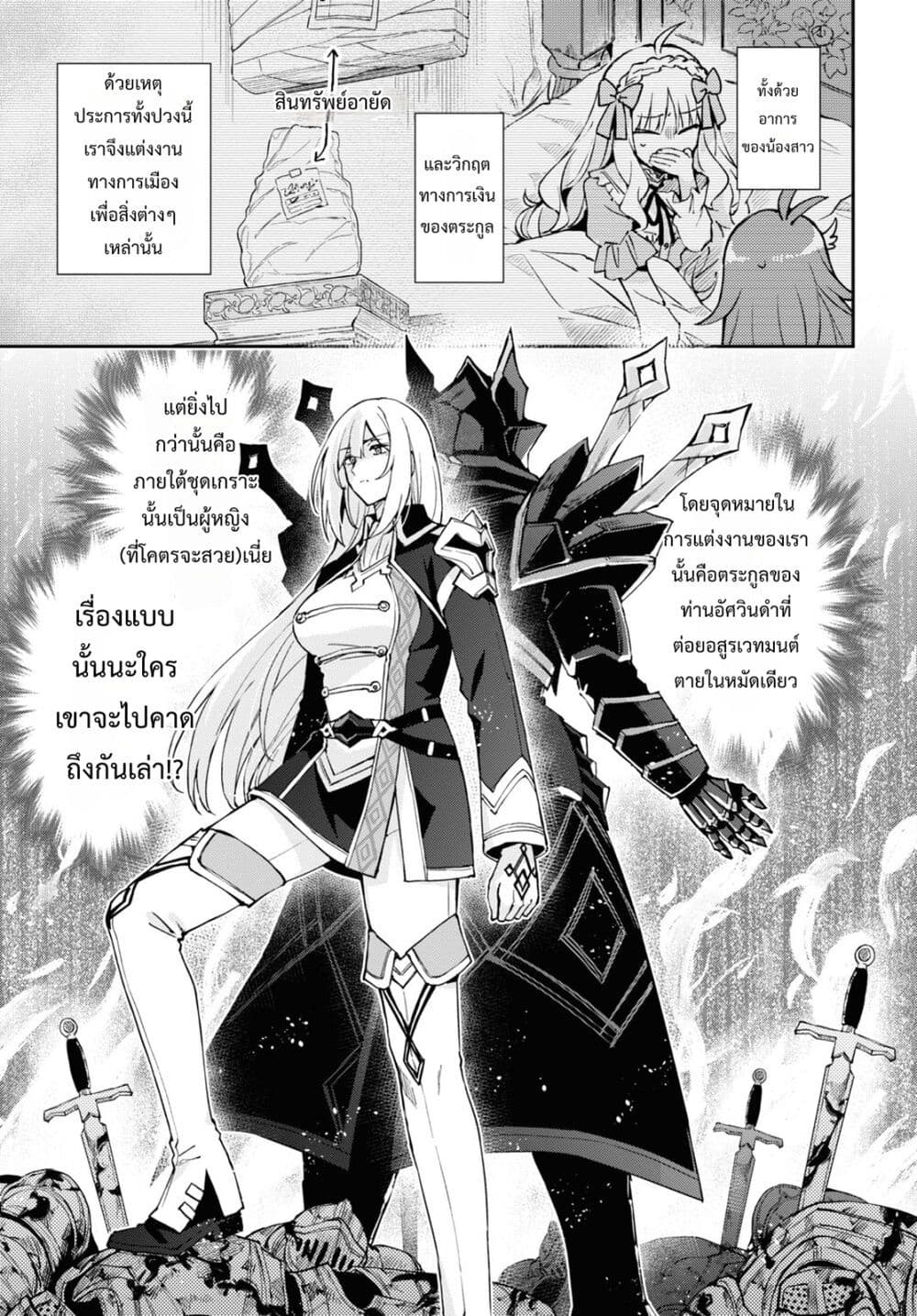 Gakeppuchi Reijou ni Kurokishi sama no Horesasetai! page 5