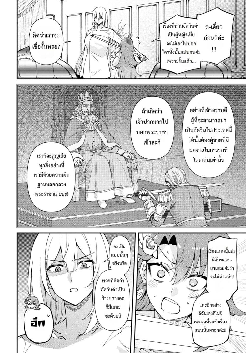 Gakeppuchi Reijou ni Kurokishi sama no Horesasetai! page 6