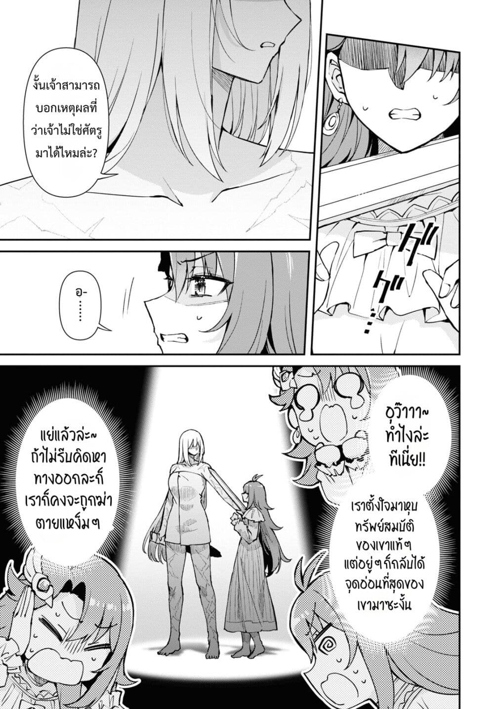 Gakeppuchi Reijou ni Kurokishi sama no Horesasetai! page 7