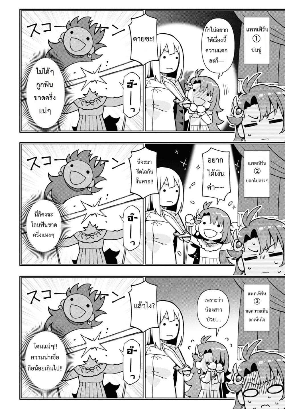 Gakeppuchi Reijou ni Kurokishi sama no Horesasetai! page 8