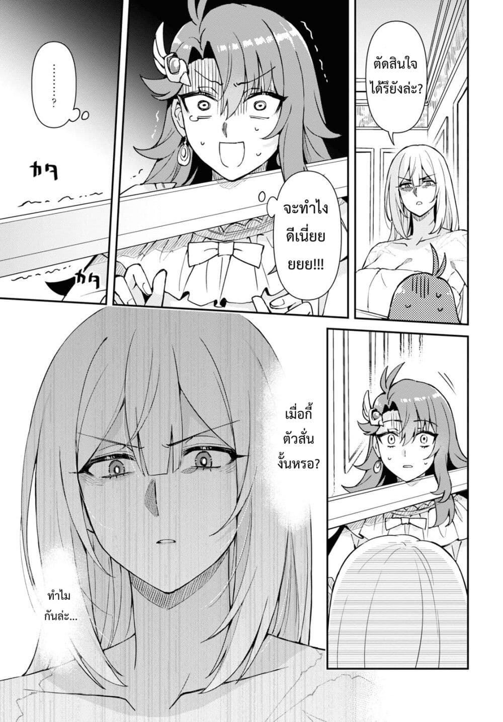 Gakeppuchi Reijou ni Kurokishi sama no Horesasetai! page 9