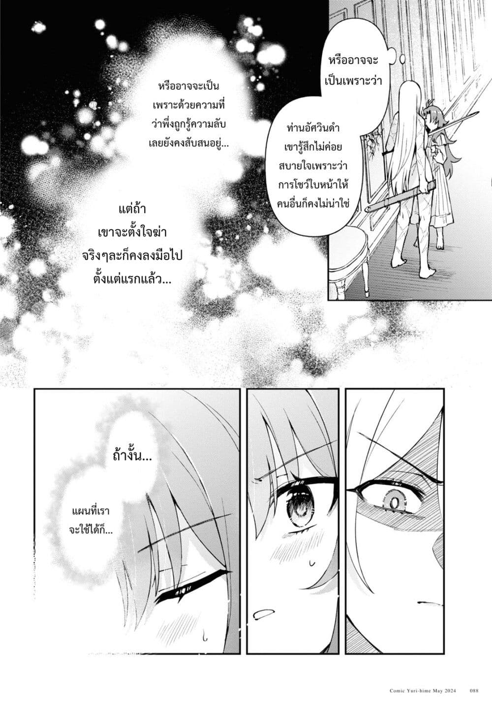 Gakeppuchi Reijou ni Kurokishi sama no Horesasetai! page 10