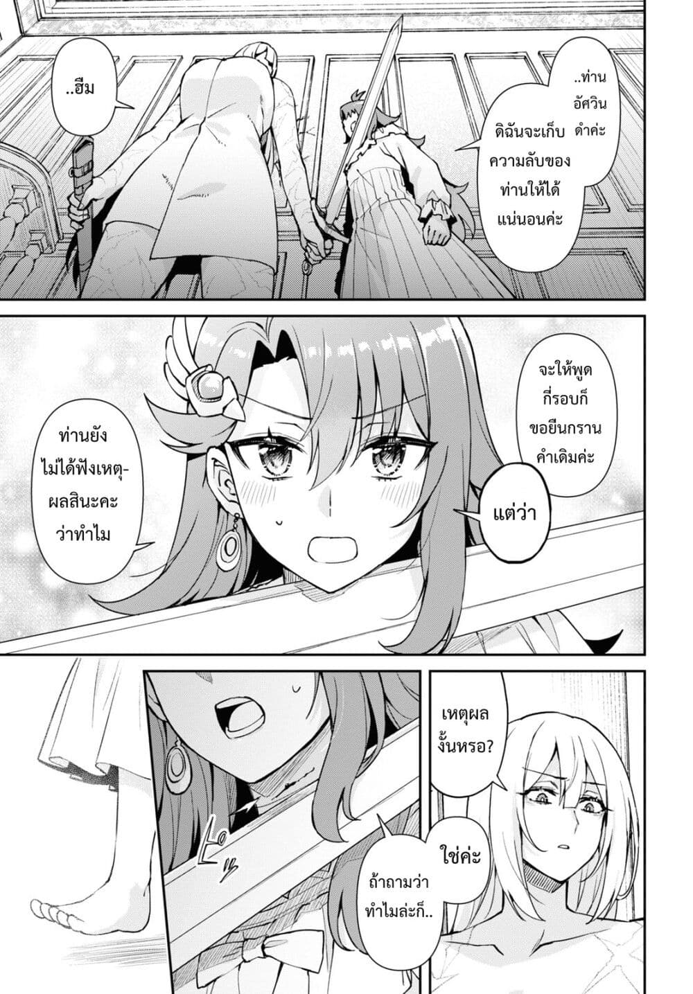 Gakeppuchi Reijou ni Kurokishi sama no Horesasetai! page 11