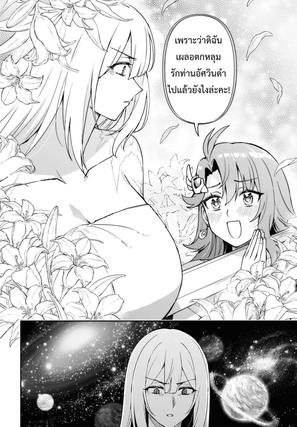 Gakeppuchi Reijou ni Kurokishi sama no Horesasetai! page 12