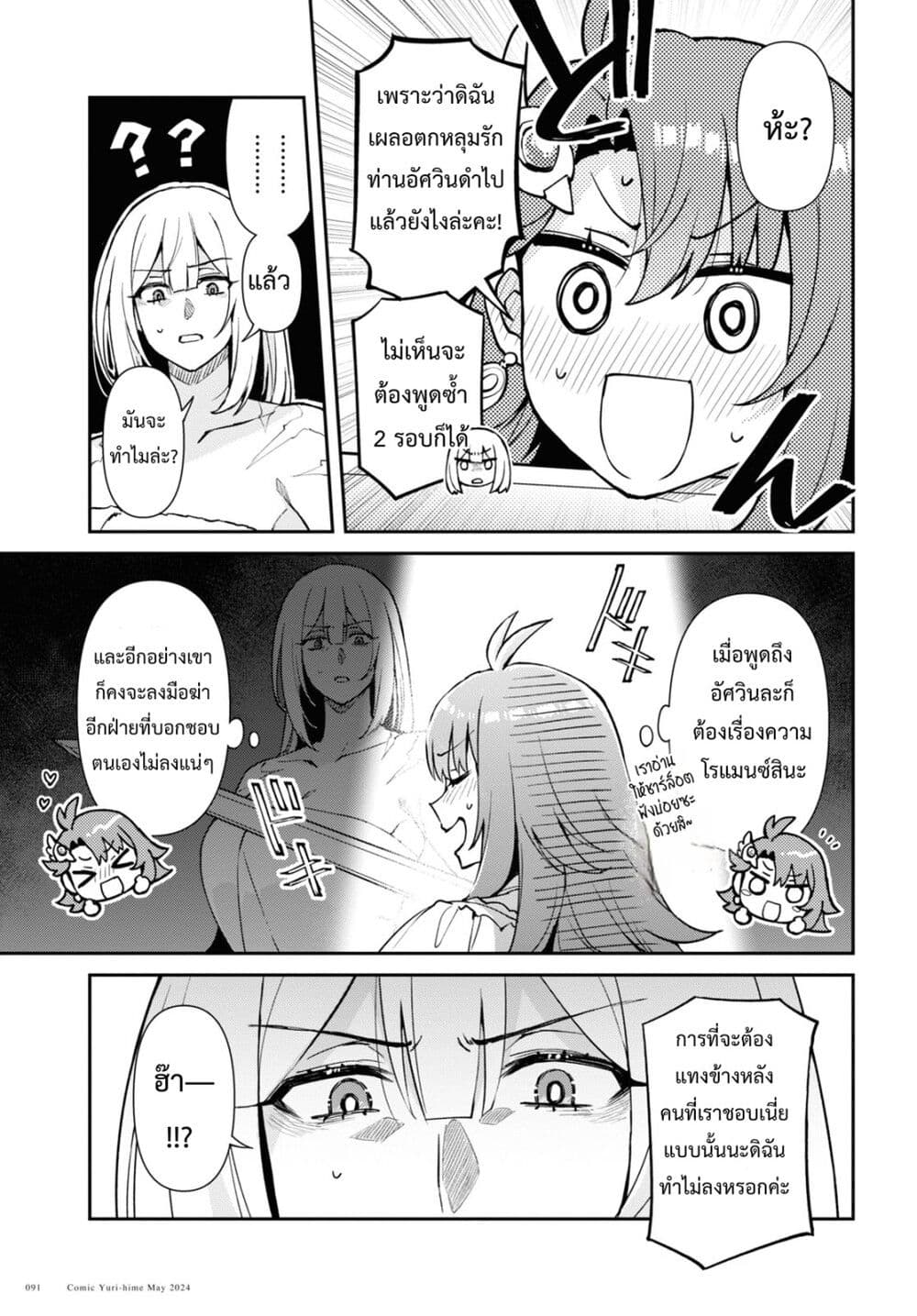 Gakeppuchi Reijou ni Kurokishi sama no Horesasetai! page 13