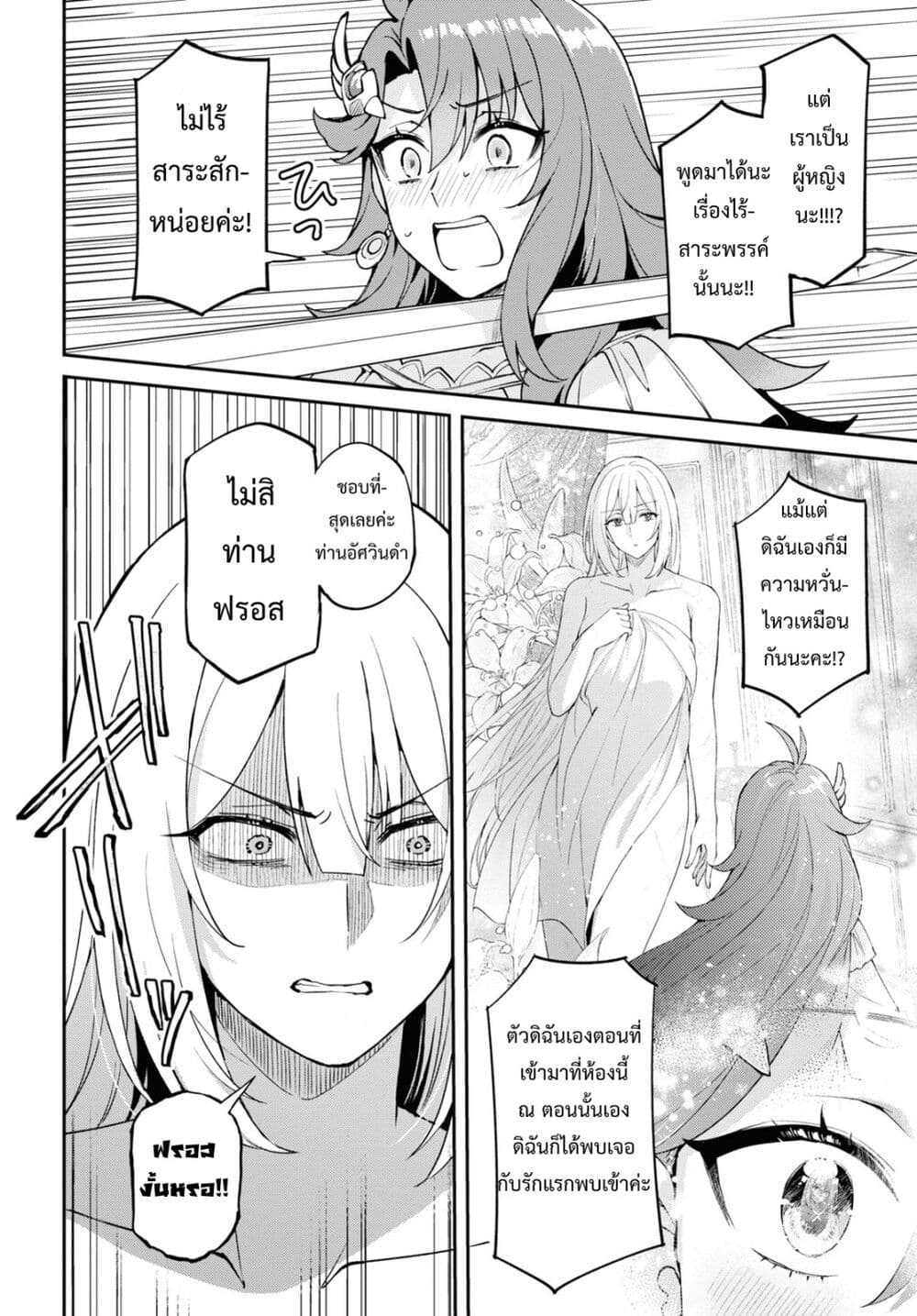 Gakeppuchi Reijou ni Kurokishi sama no Horesasetai! page 14