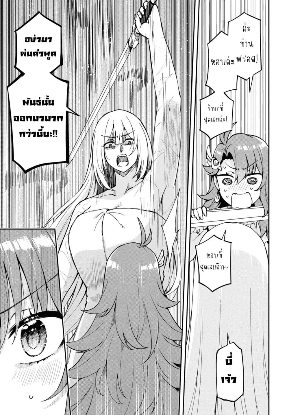 Gakeppuchi Reijou ni Kurokishi sama no Horesasetai! page 15