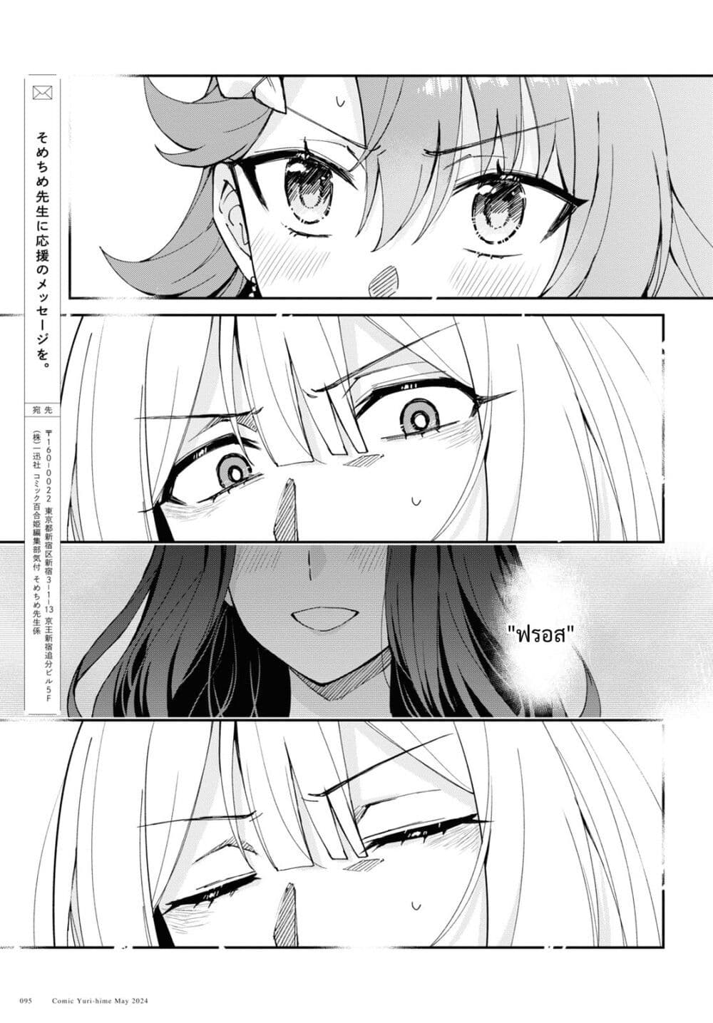 Gakeppuchi Reijou ni Kurokishi sama no Horesasetai! page 17