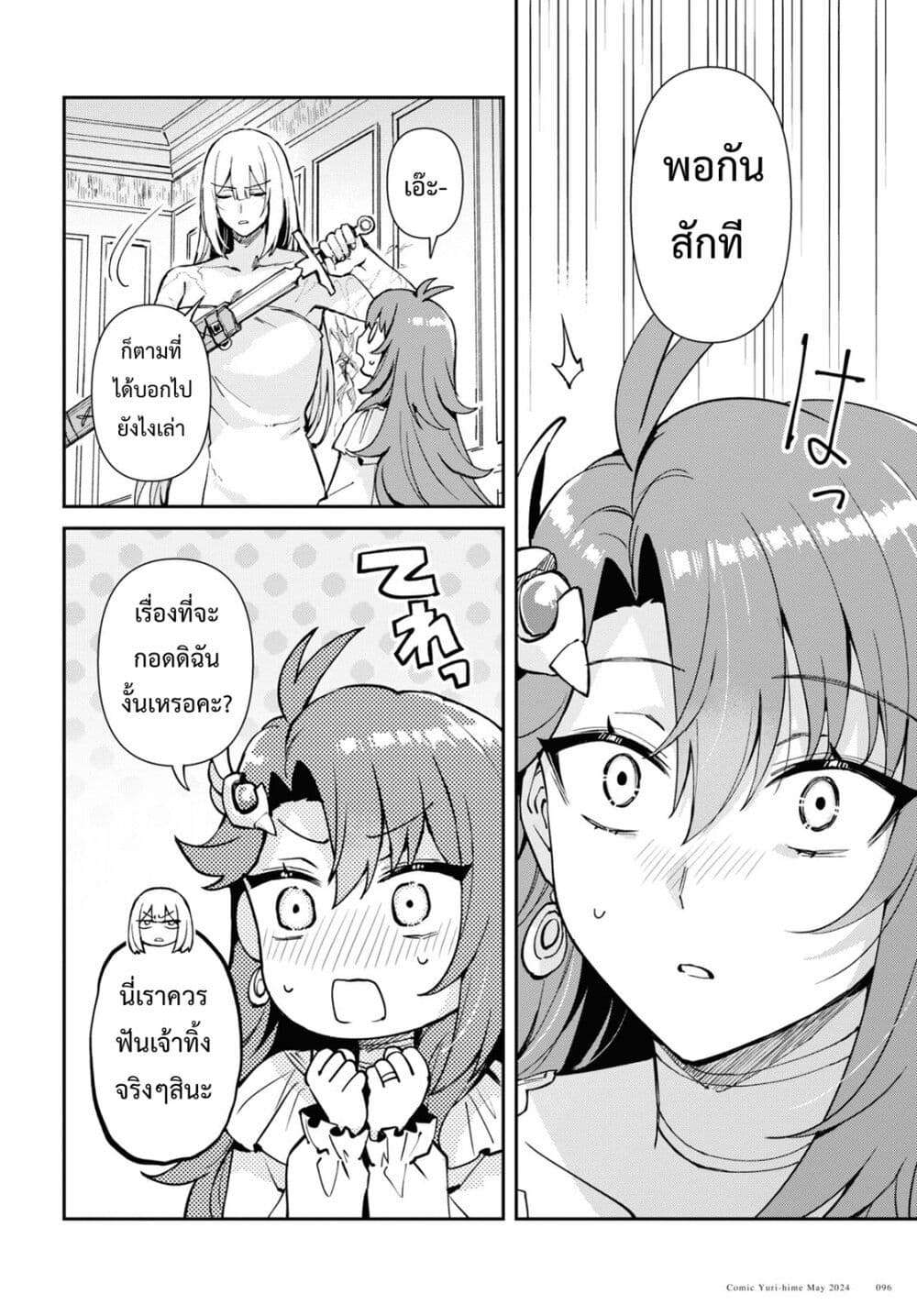 Gakeppuchi Reijou ni Kurokishi sama no Horesasetai! page 18