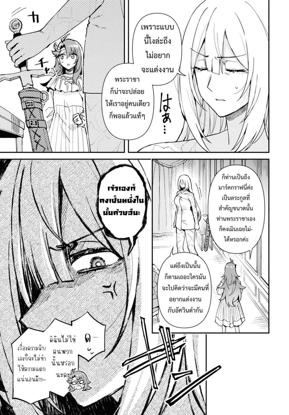 Gakeppuchi Reijou ni Kurokishi sama no Horesasetai! page 19