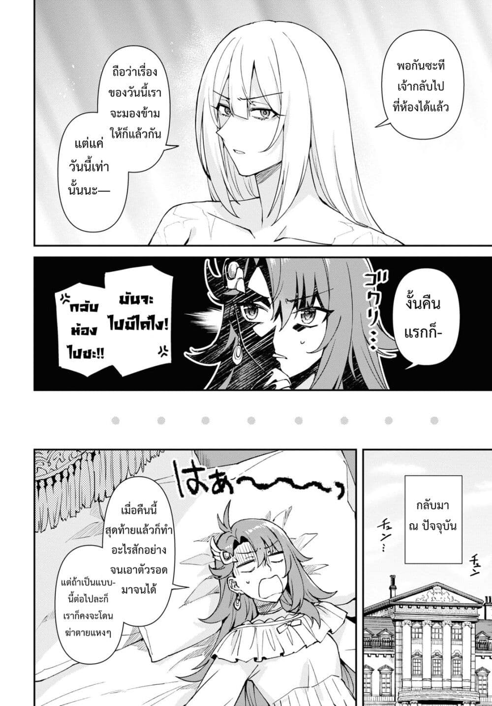 Gakeppuchi Reijou ni Kurokishi sama no Horesasetai! page 20