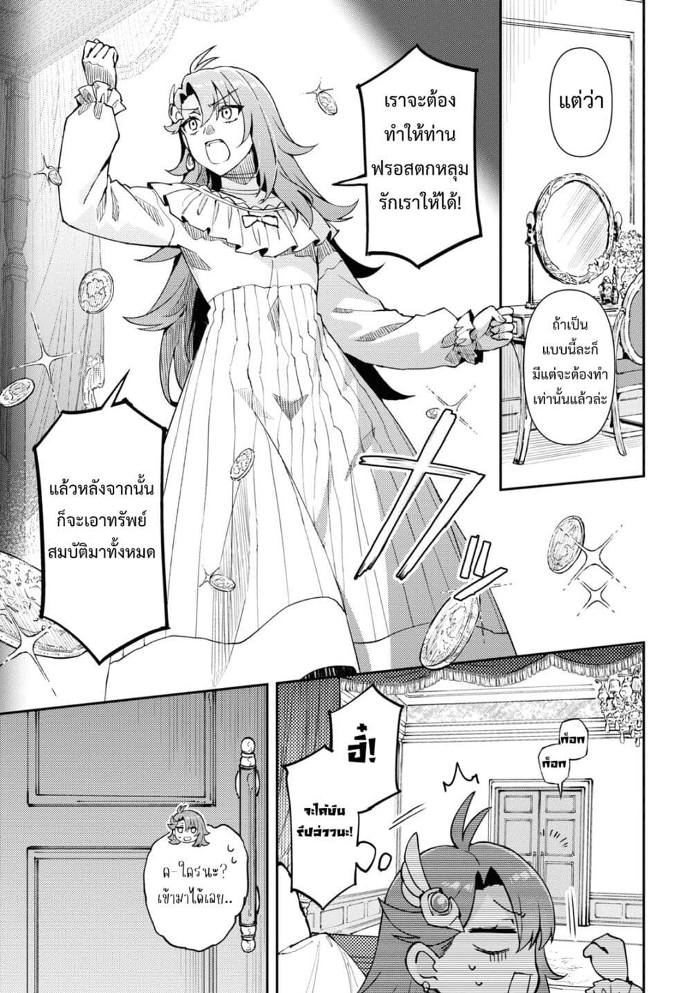 Gakeppuchi Reijou ni Kurokishi sama no Horesasetai! page 21