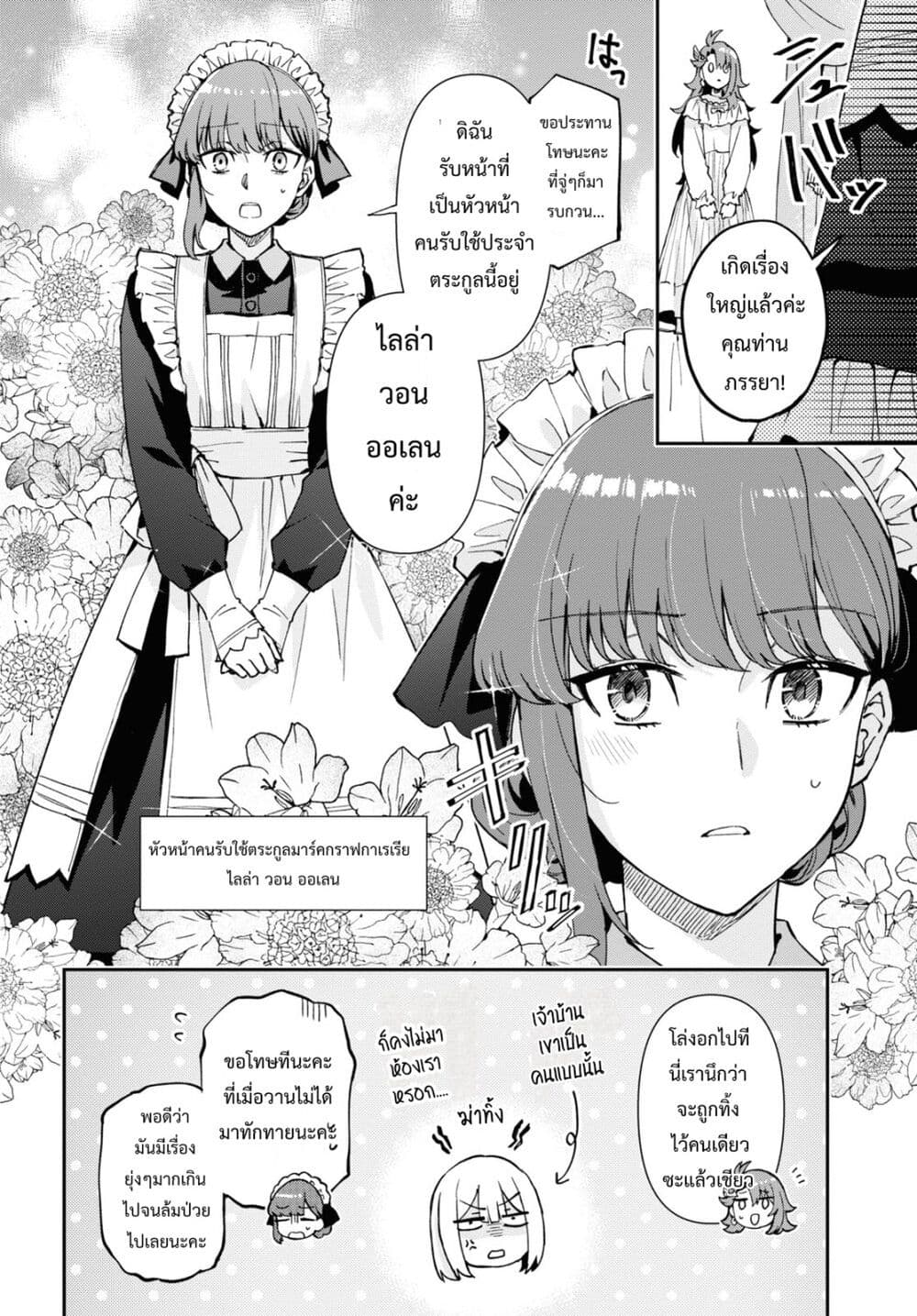 Gakeppuchi Reijou ni Kurokishi sama no Horesasetai! page 22