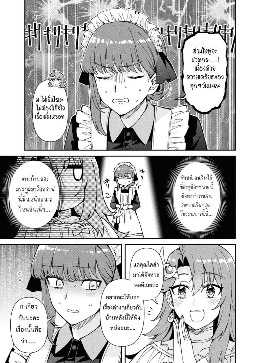 Gakeppuchi Reijou ni Kurokishi sama no Horesasetai! page 23