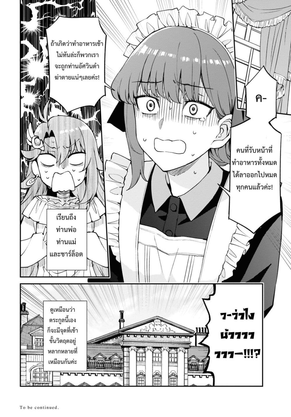 Gakeppuchi Reijou ni Kurokishi sama no Horesasetai! page 24