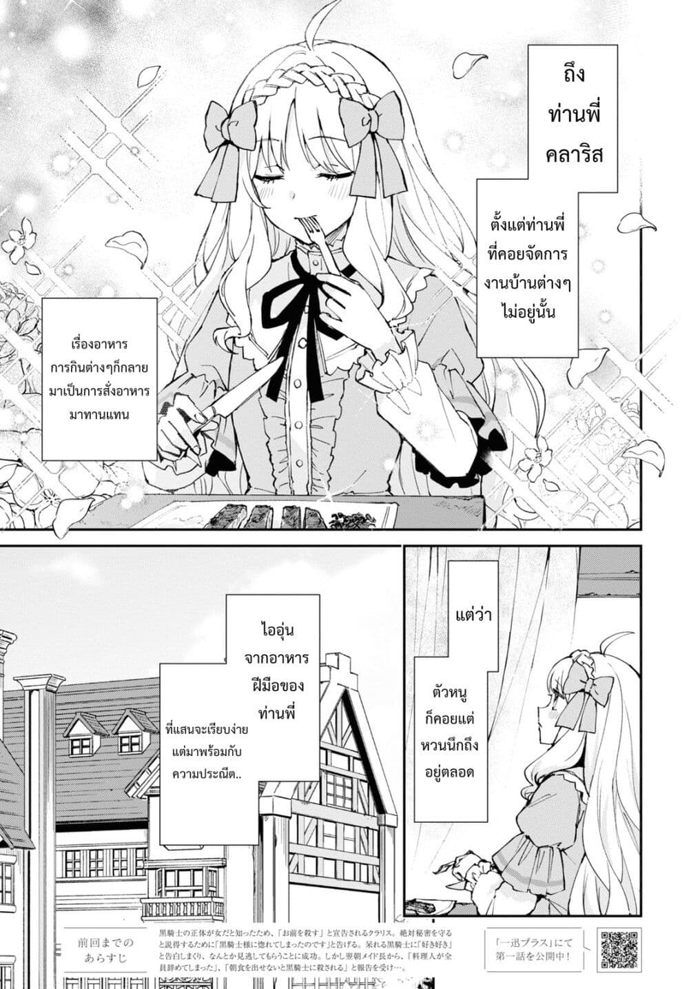 Gakeppuchi Reijou ni Kurokishi sama no Horesasetai! page 2