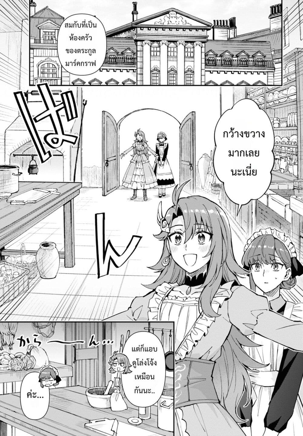 Gakeppuchi Reijou ni Kurokishi sama no Horesasetai! page 4