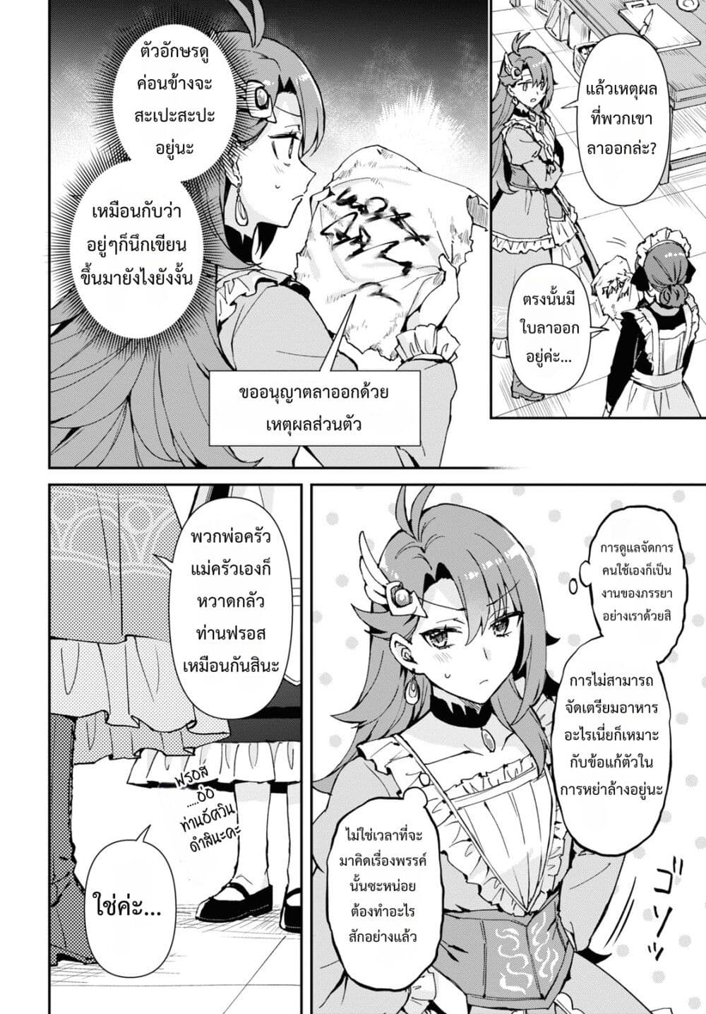 Gakeppuchi Reijou ni Kurokishi sama no Horesasetai! page 5