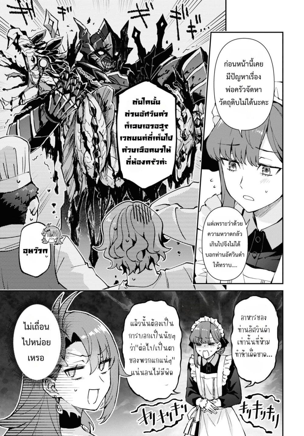 Gakeppuchi Reijou ni Kurokishi sama no Horesasetai! page 6