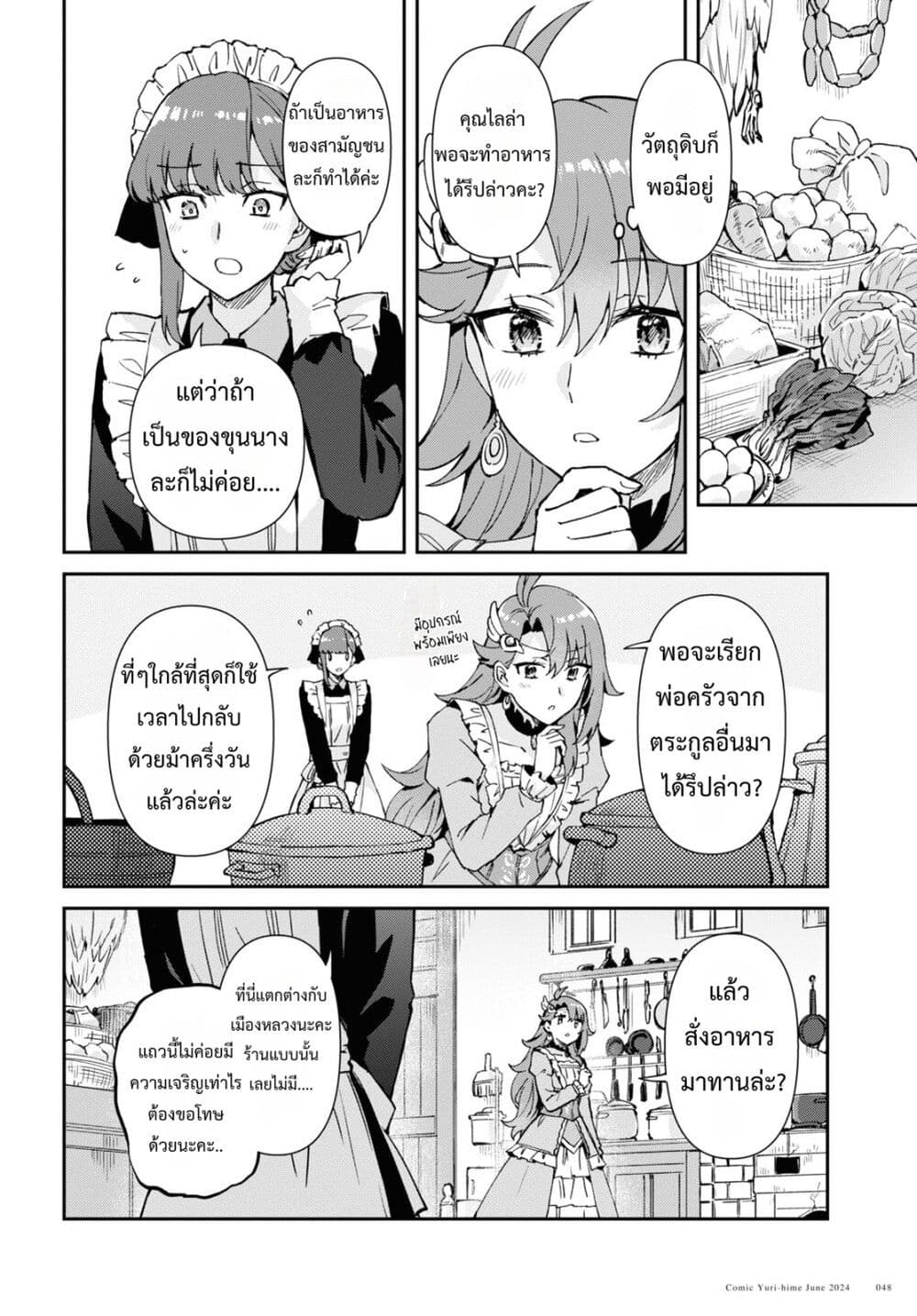 Gakeppuchi Reijou ni Kurokishi sama no Horesasetai! page 7