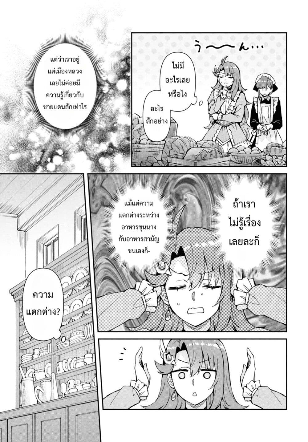 Gakeppuchi Reijou ni Kurokishi sama no Horesasetai! page 8