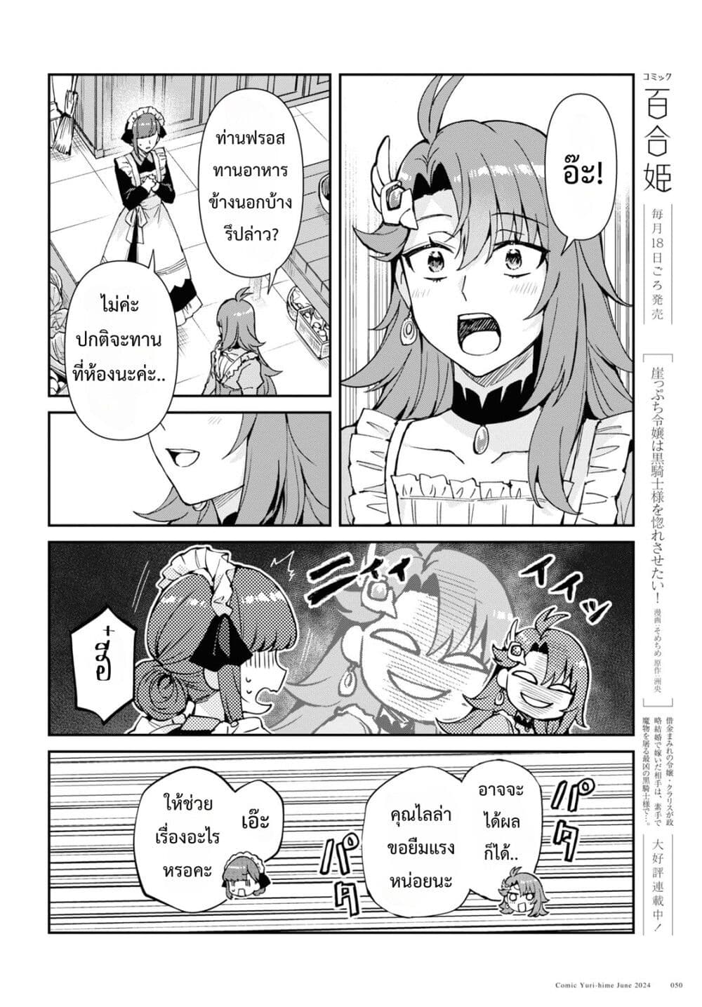 Gakeppuchi Reijou ni Kurokishi sama no Horesasetai! page 9