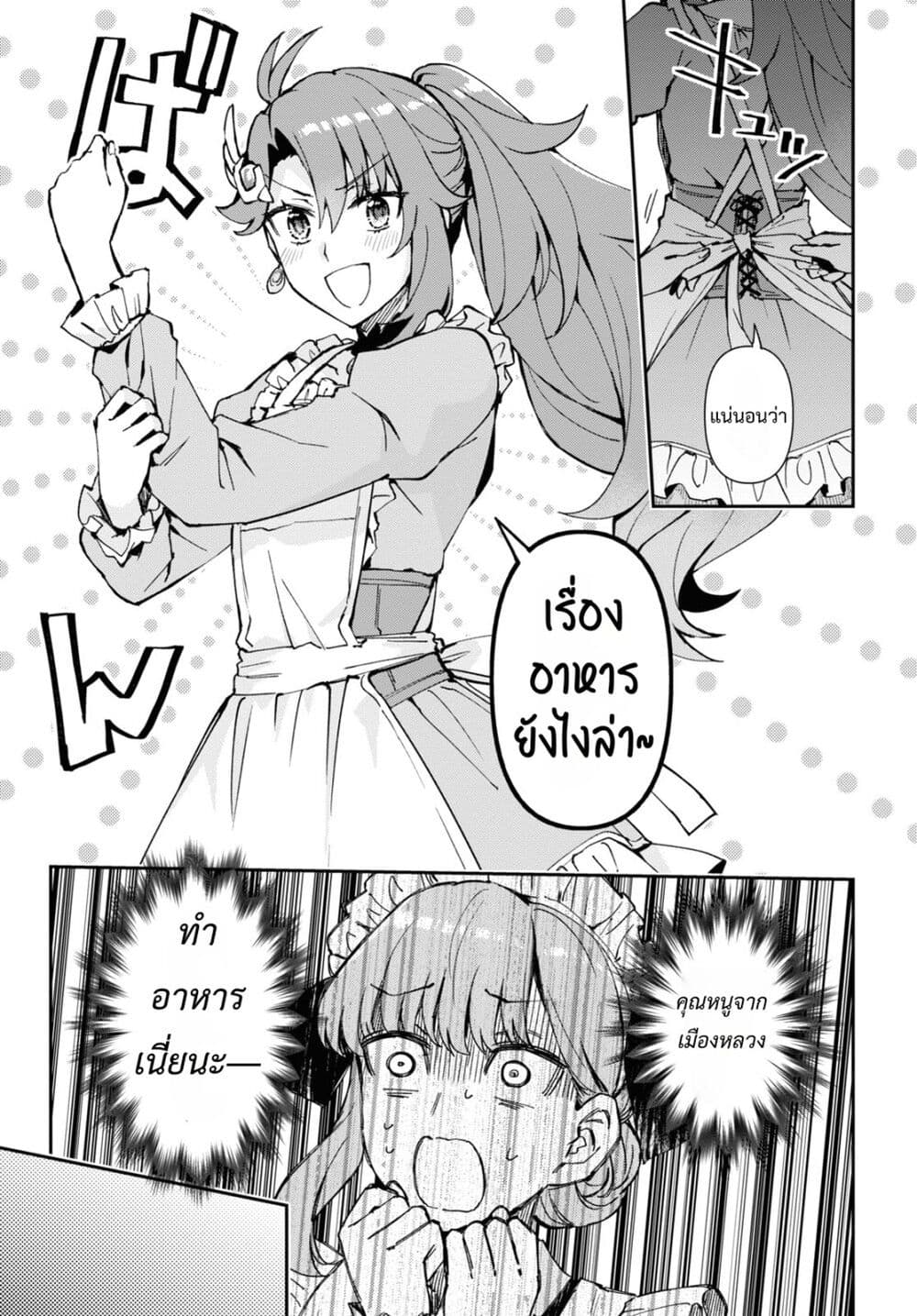 Gakeppuchi Reijou ni Kurokishi sama no Horesasetai! page 10