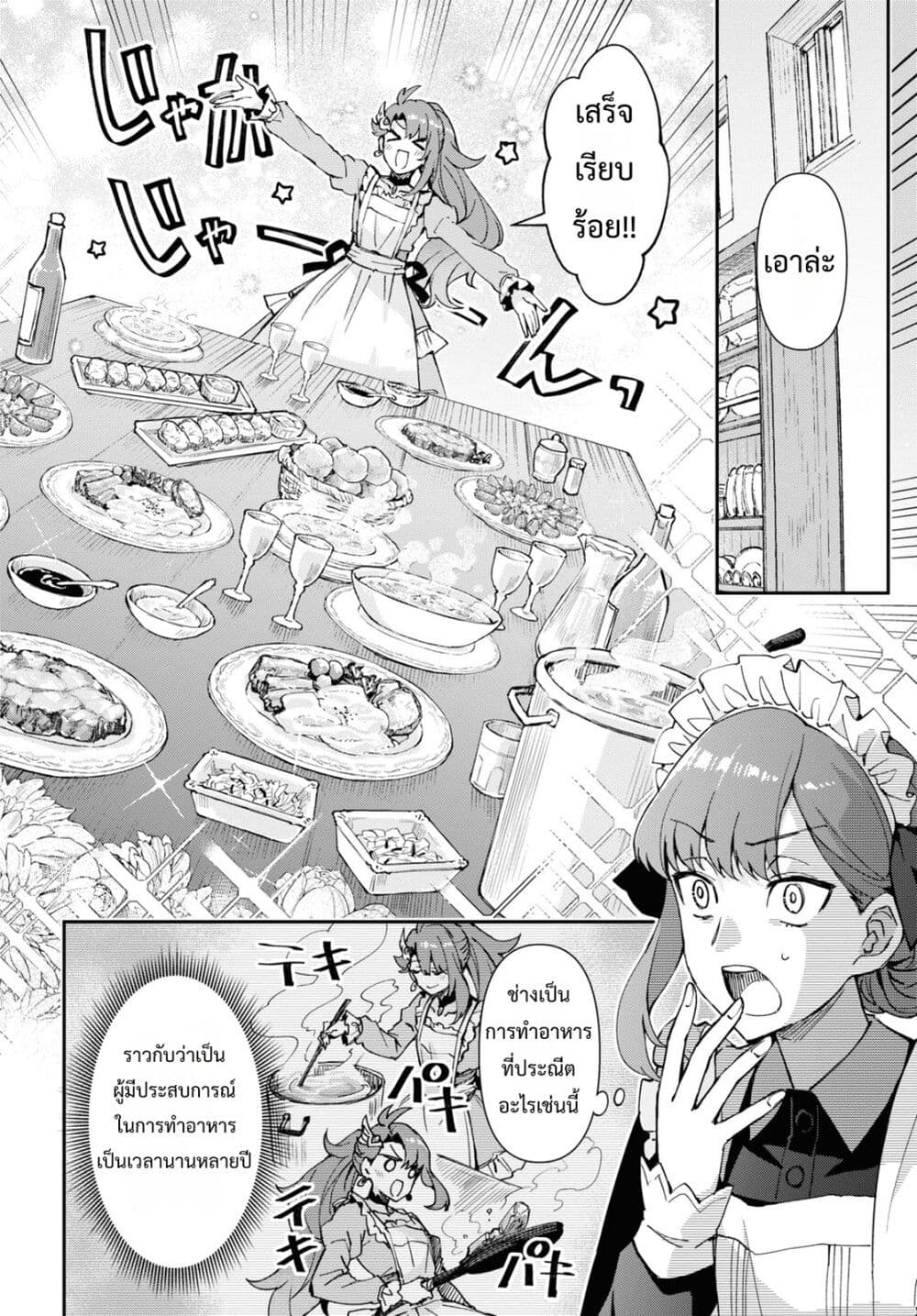 Gakeppuchi Reijou ni Kurokishi sama no Horesasetai! page 11