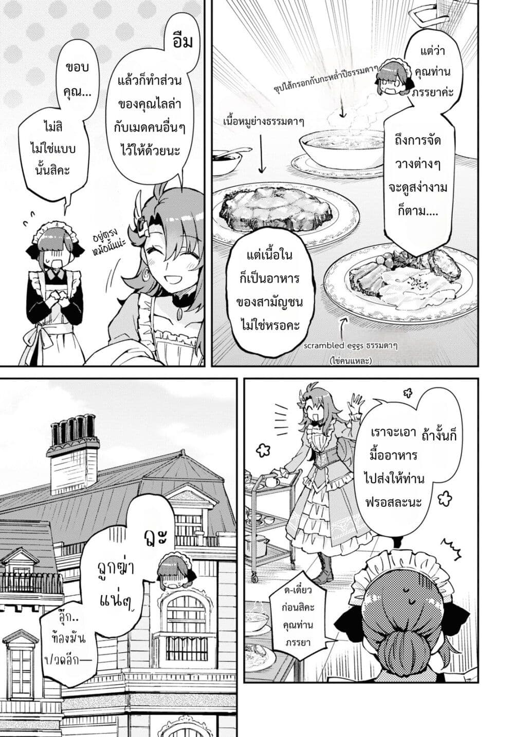 Gakeppuchi Reijou ni Kurokishi sama no Horesasetai! page 12
