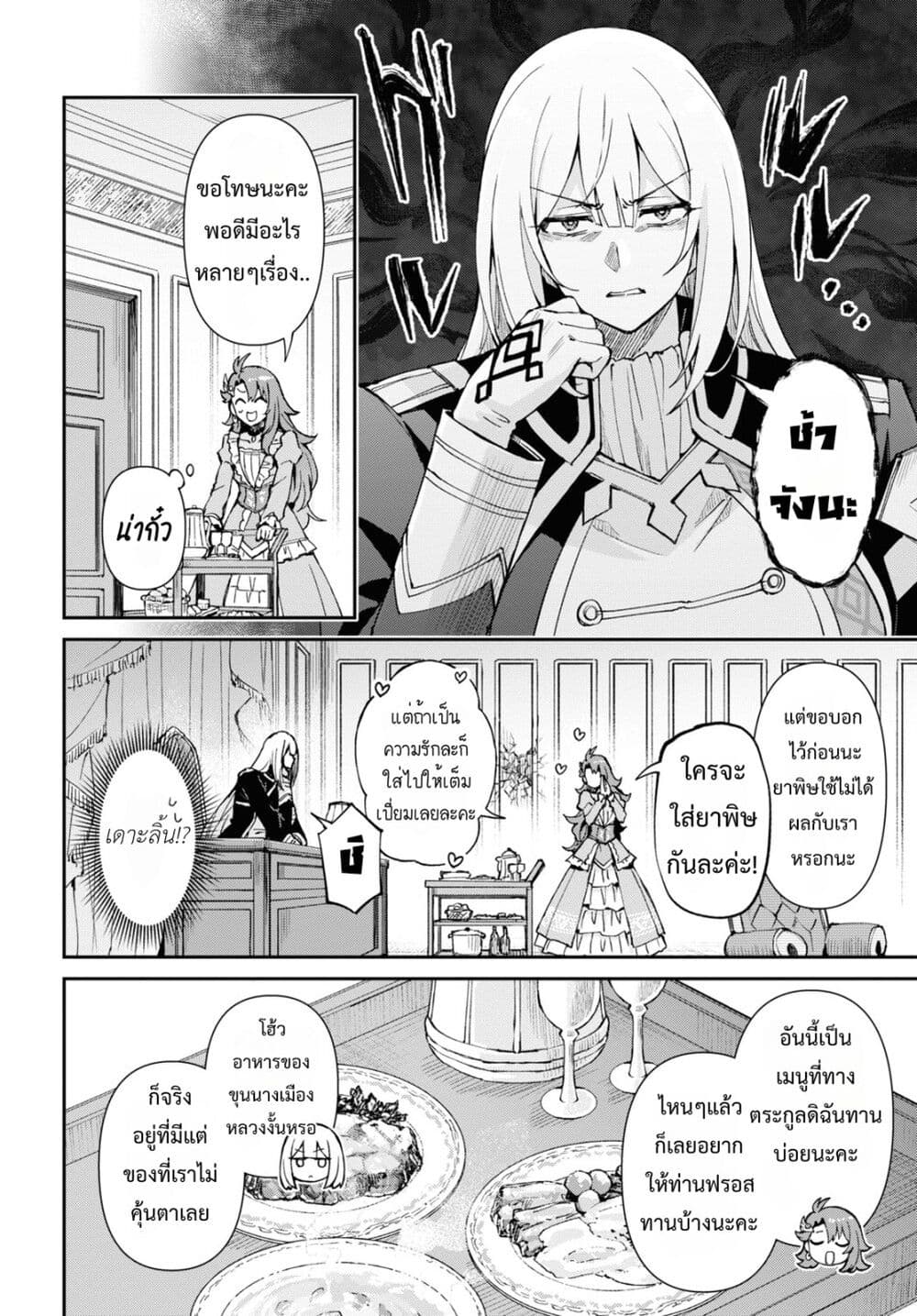 Gakeppuchi Reijou ni Kurokishi sama no Horesasetai! page 13