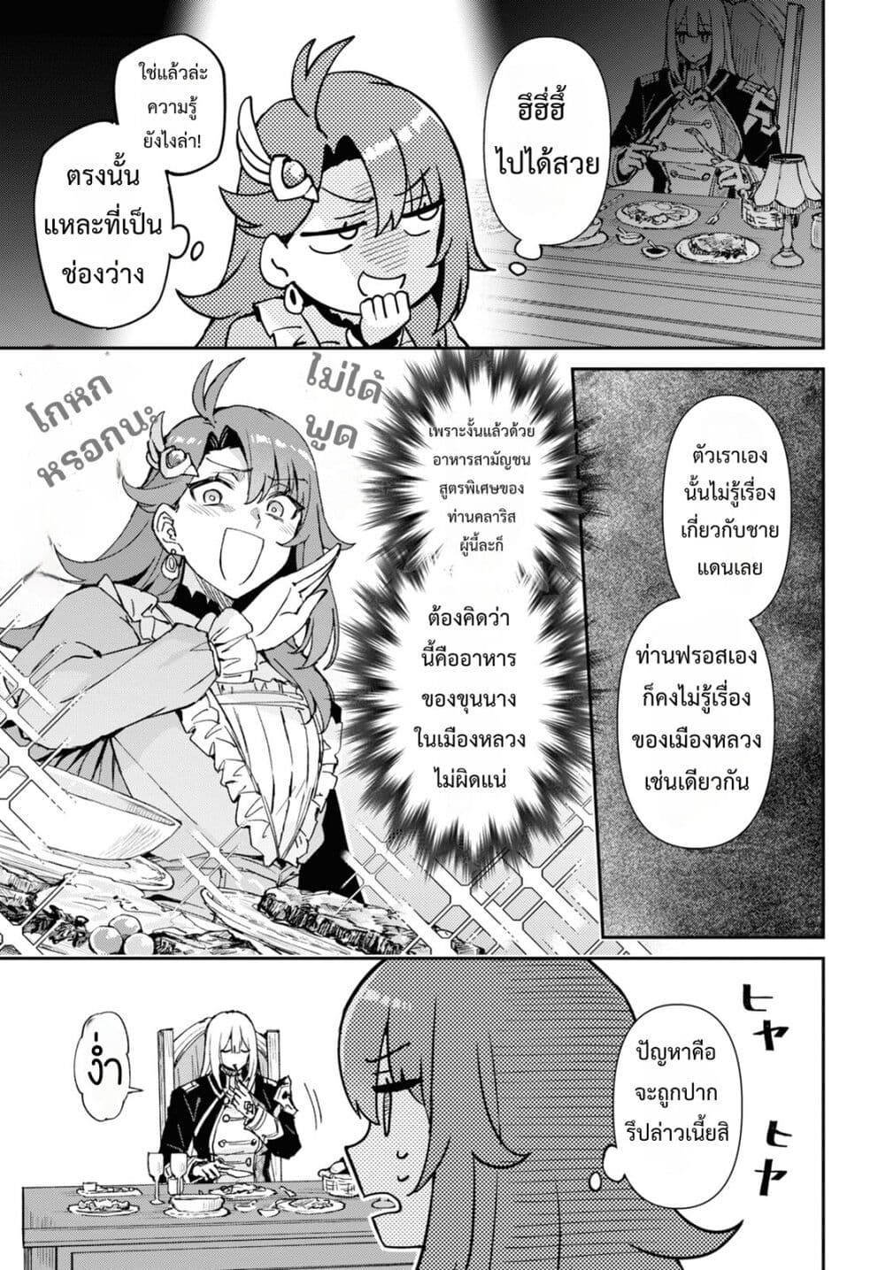 Gakeppuchi Reijou ni Kurokishi sama no Horesasetai! page 14