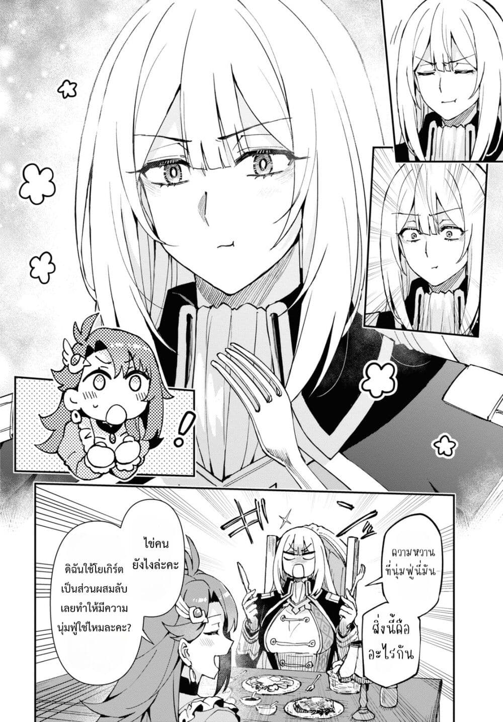 Gakeppuchi Reijou ni Kurokishi sama no Horesasetai! page 15