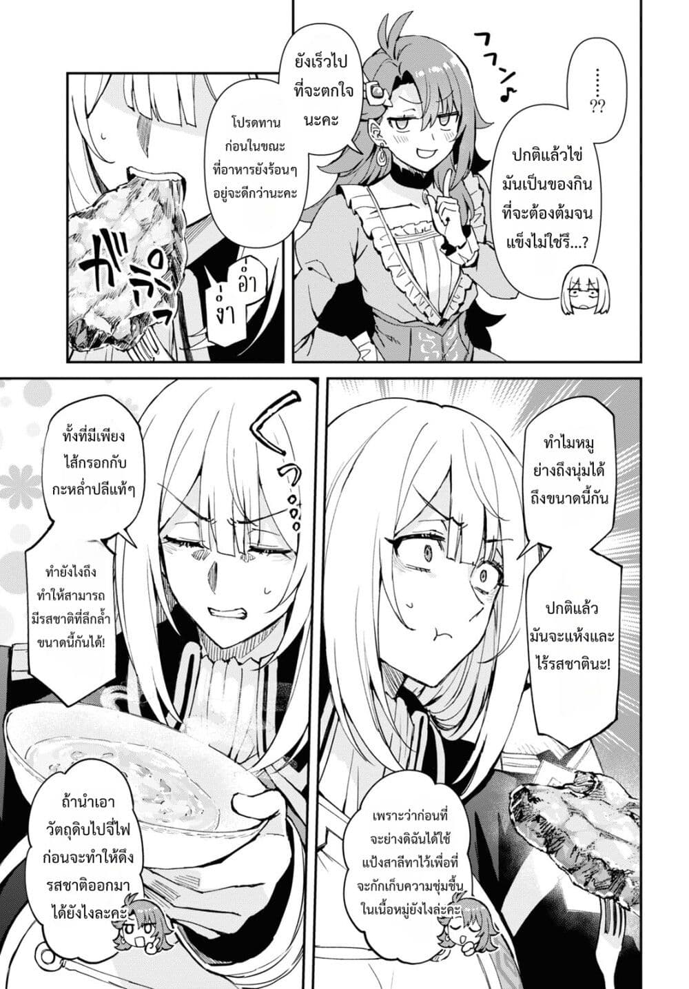 Gakeppuchi Reijou ni Kurokishi sama no Horesasetai! page 16