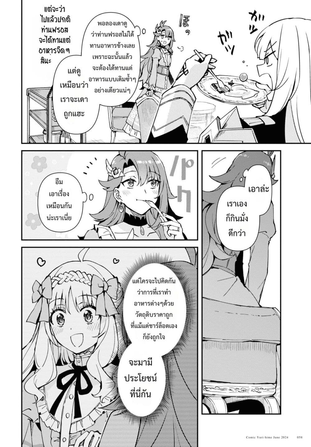 Gakeppuchi Reijou ni Kurokishi sama no Horesasetai! page 17