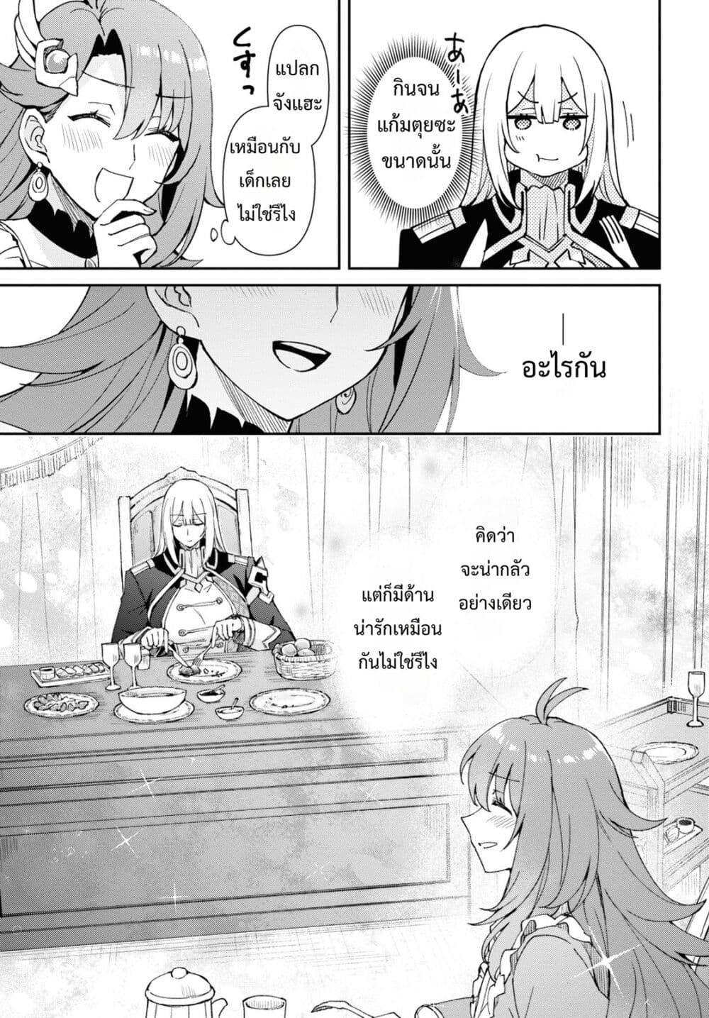 Gakeppuchi Reijou ni Kurokishi sama no Horesasetai! page 18