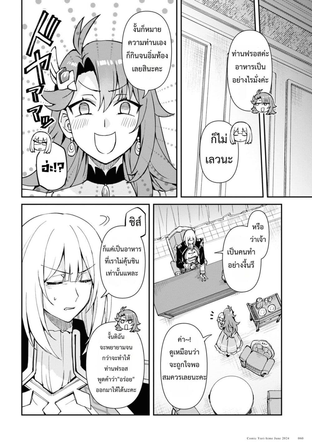 Gakeppuchi Reijou ni Kurokishi sama no Horesasetai! page 19