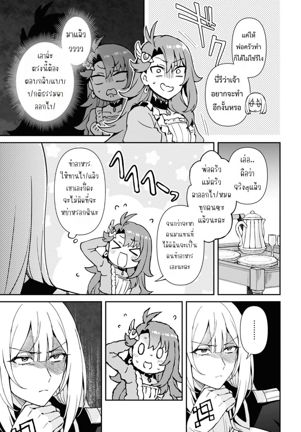 Gakeppuchi Reijou ni Kurokishi sama no Horesasetai! page 20